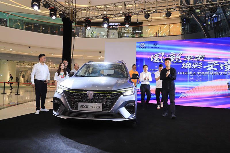 新国潮智联网SUV荣威RX5 PLUS云南区域正式上市