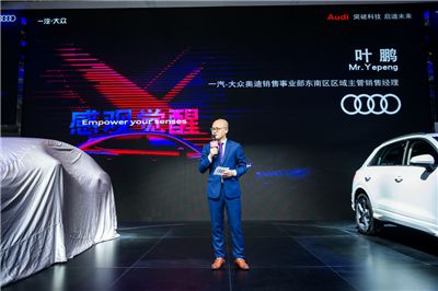 感观觉醒—2020全新奥迪Q3轿跑厦门上市发布会