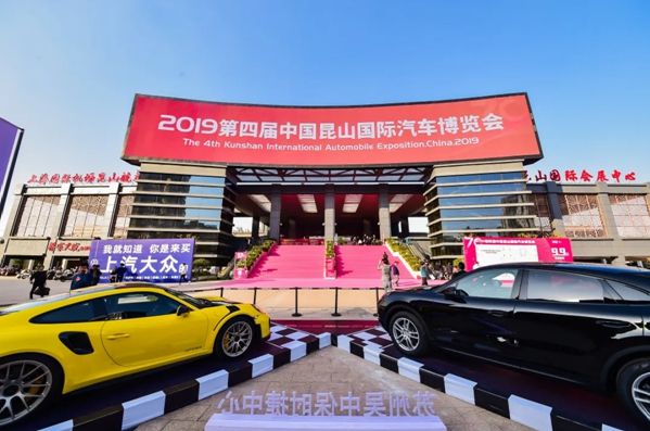 2020中国•昆山国际汽车博览会定档7月24-27日