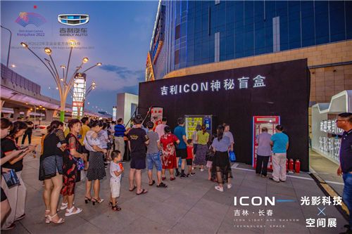 吉利ICON智能科技，点亮春城夏夜      
