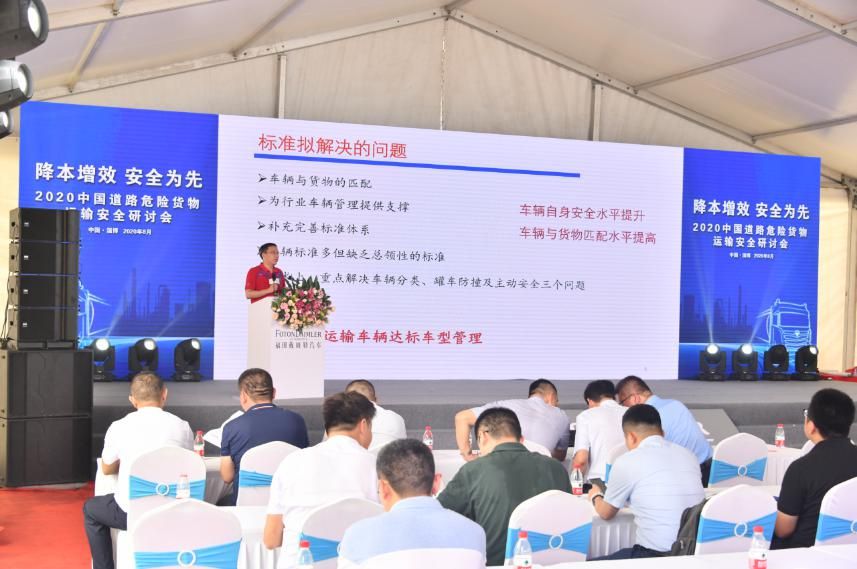 降本增效 安全为先 2020中国道路危险货物运输安全研讨会举行