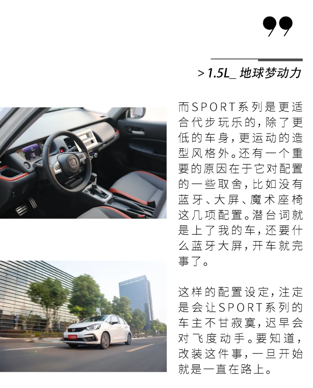 飞度：我还是曾经那个少年