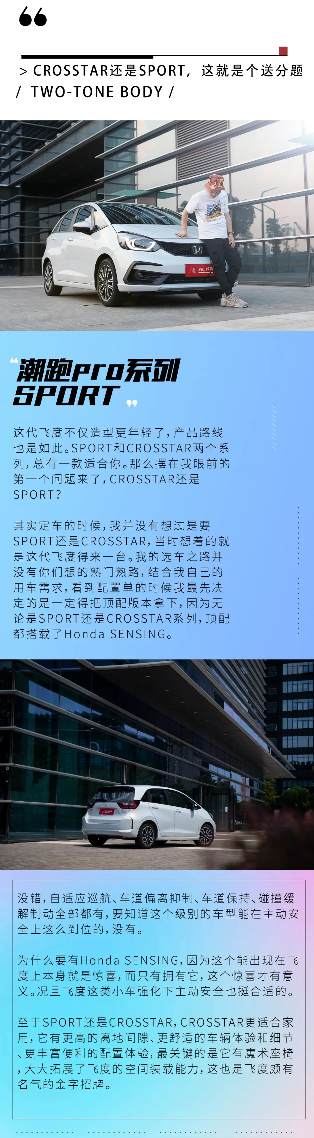 飞度：我还是曾经那个少年