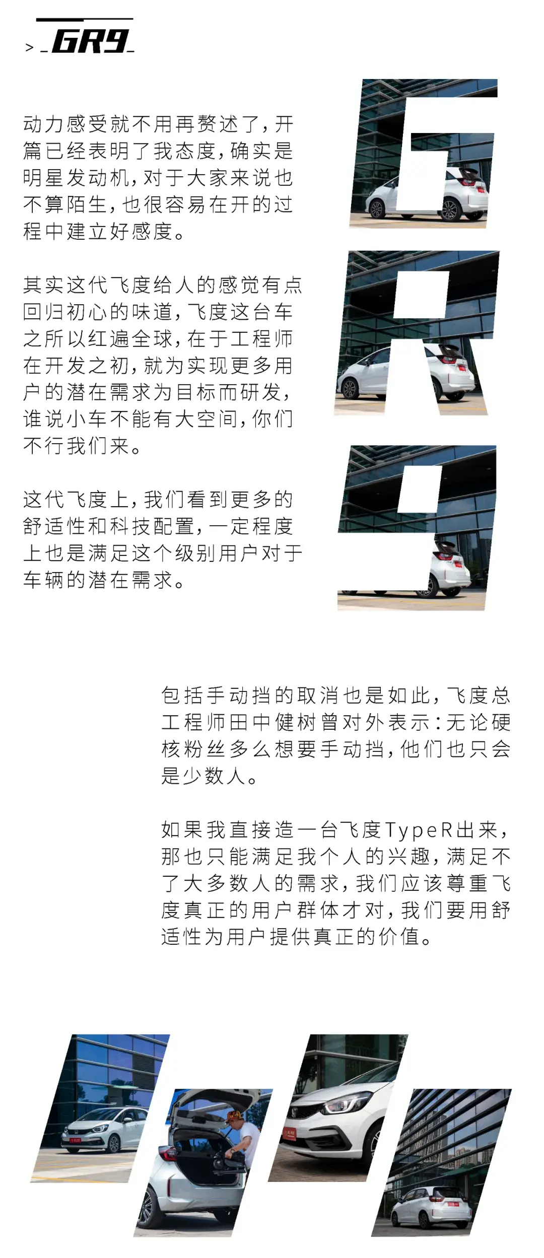 飞度：我还是曾经那个少年