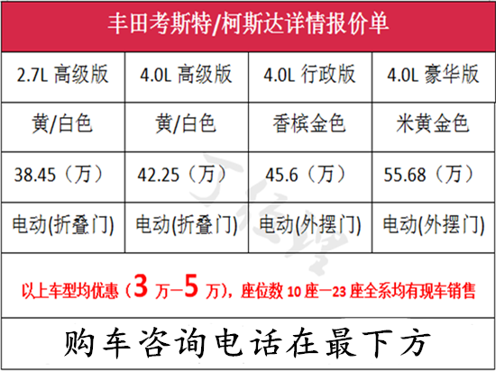 丰田考斯特新款中巴 10座商务车价格