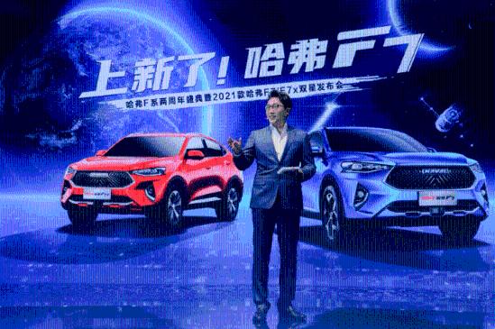 增配不加价！11.18万起售 2021款哈弗F7/F7x上市
