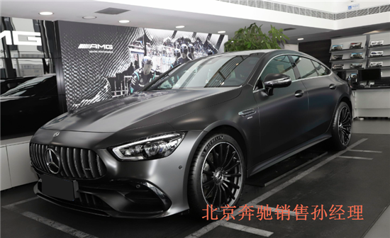 20款奔驰GT50多少钱 GT63S哑光灰落地价格