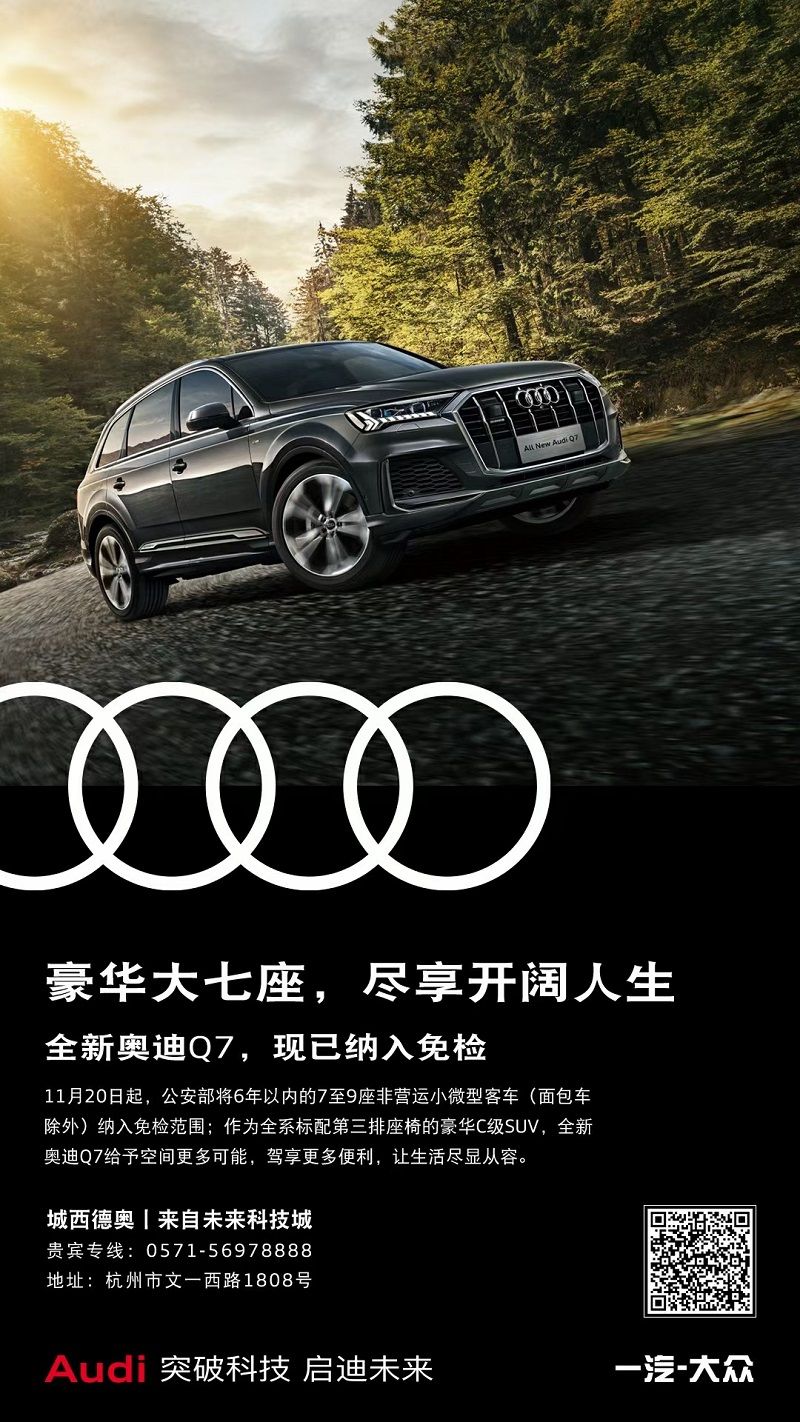 全新奥迪Q7#  　　首付6.9万起，月供1739元