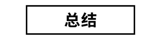 买6座车还要舒适和性价比？这4款都满足了