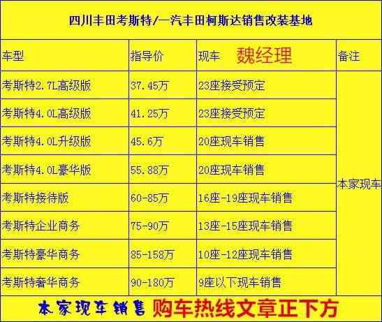 丰田考斯特多少钱 考斯特中巴现车价格正派