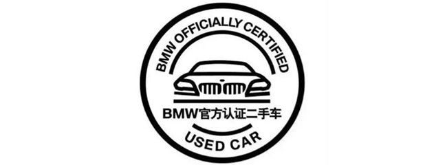 招募|BMW官方认证二手车鉴赏日即将启幕