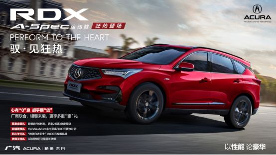 以性能论豪华 广汽Acura将重磅登陆2020厦门国际车展