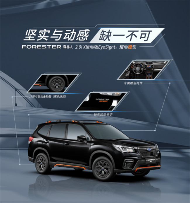 斯巴鲁 新款<font color='red'>FORESTER</font> 森林人 2.0iX运动版 EyeSight 耀动橙现