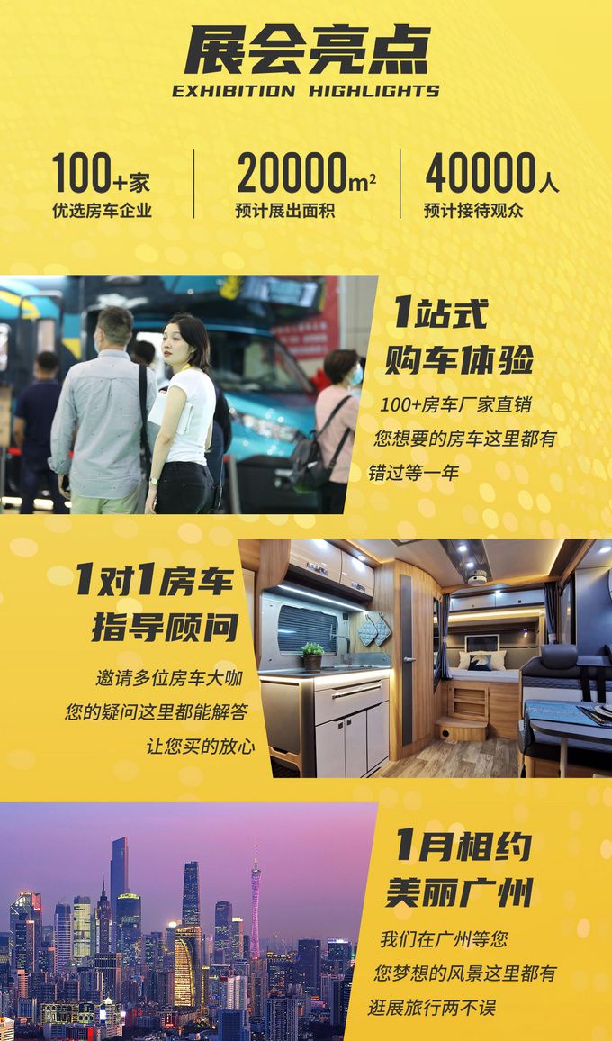 2021广州国际房车展元旦开幕!华南年度房车盛宴