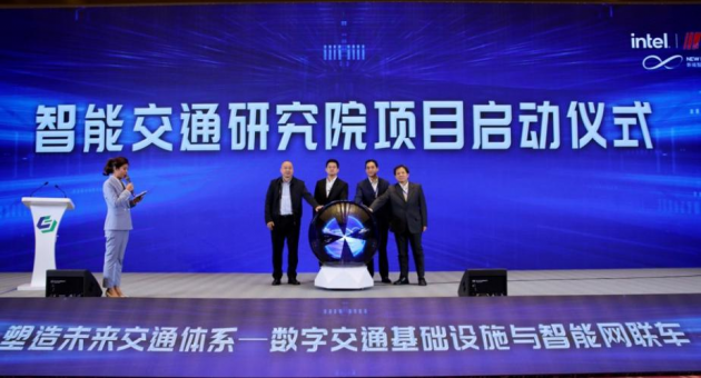 英特尔全面推进智能交通建设,携南京溧水打造智能交通研究院