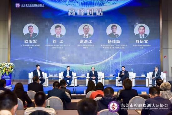 TUV莱茵出席东莞市检验检测认证协会揭牌活动