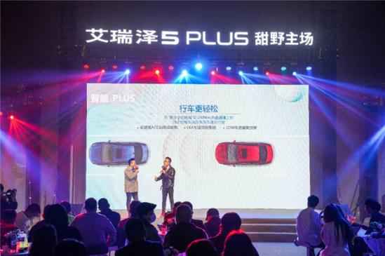 终身免保才靠得住 艾瑞泽5 PLUS 售6.99 万起正式上市