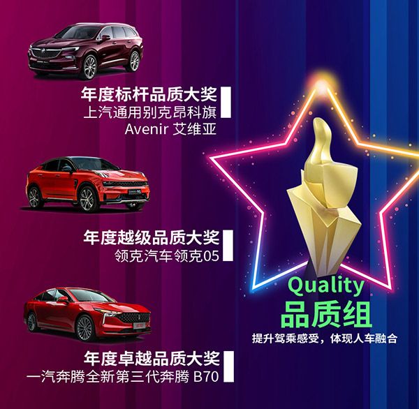 金选价值车型 2020中国汽车金选奖年度榜单