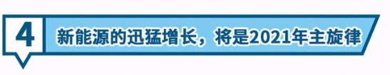 有人盆满钵满、有人倒卖资产，看2020汽车业绩众生相