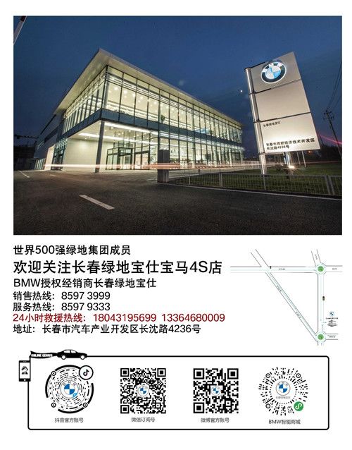 创新科技卓越服务||长春绿地宝仕2021 BMW元宵节招募倒计时1天