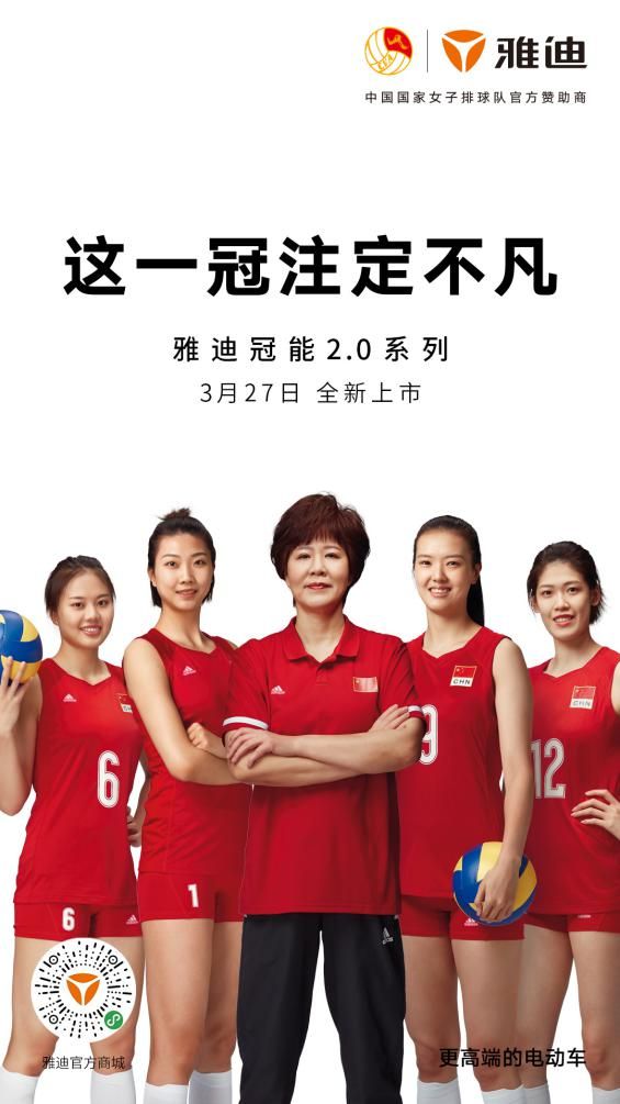 雅迪冠能2.0系列上市在即!硬核诠释中国女排"冠军能量"