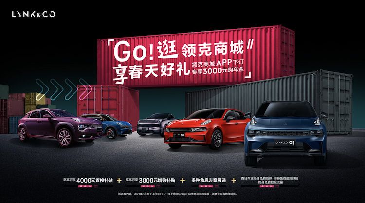 累计销量即将破50万，领克汽车3月销量公布