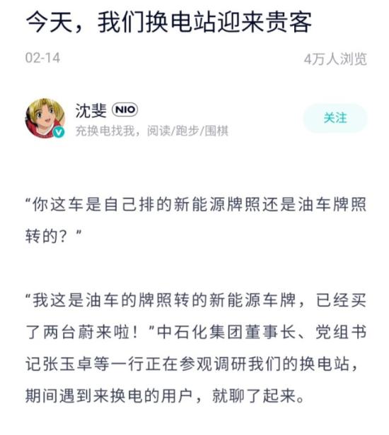 代换电站开进加油站，蔚来怎么就和中石化"勾搭"在了一起？