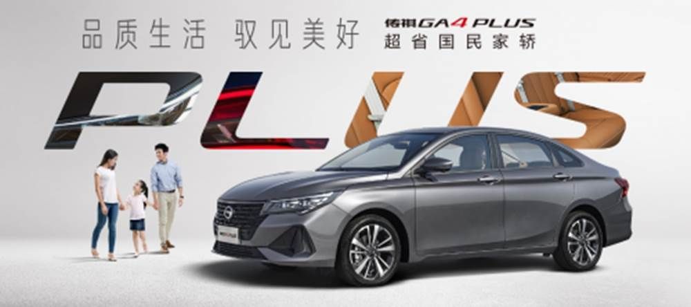 广汽传祺4月销量出炉，M8蝉联19个月自主豪华MPV品牌销冠