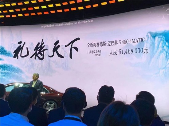 河南奔驰迈巴赫S480 礼待天下尊崇上市 