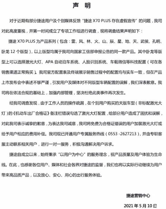 默认虚假宣传之后，两度升级的捷途X70 Plus还在填坑