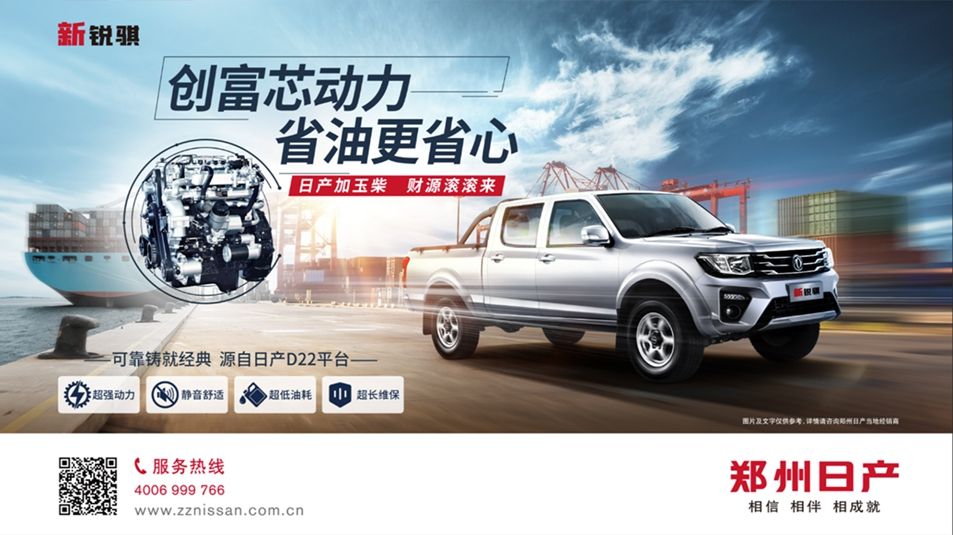 创富皮卡，谁与争锋？ 郑州日产新锐骐节油争霸赛总决赛开战在即