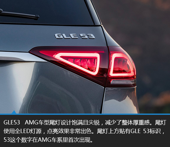 2021款奔驰GLE53AMG 运筹帷幄的策略   