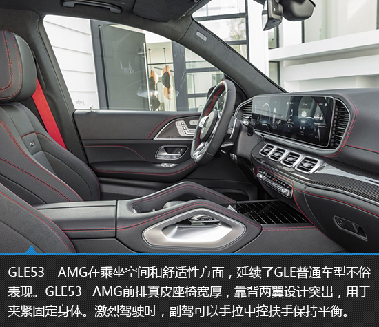 2021款奔驰GLE53AMG 运筹帷幄的策略   