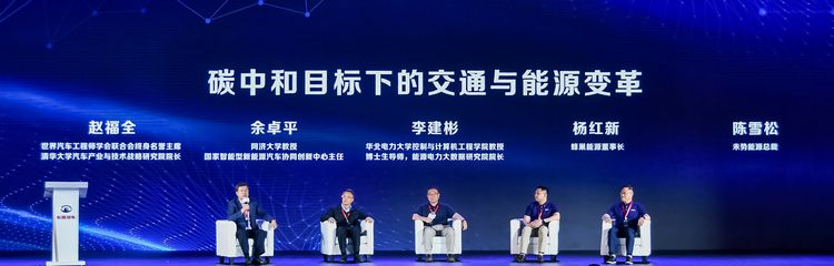 深入智能化 助推碳中和 中国汽车产业发展高峰论坛成功举办