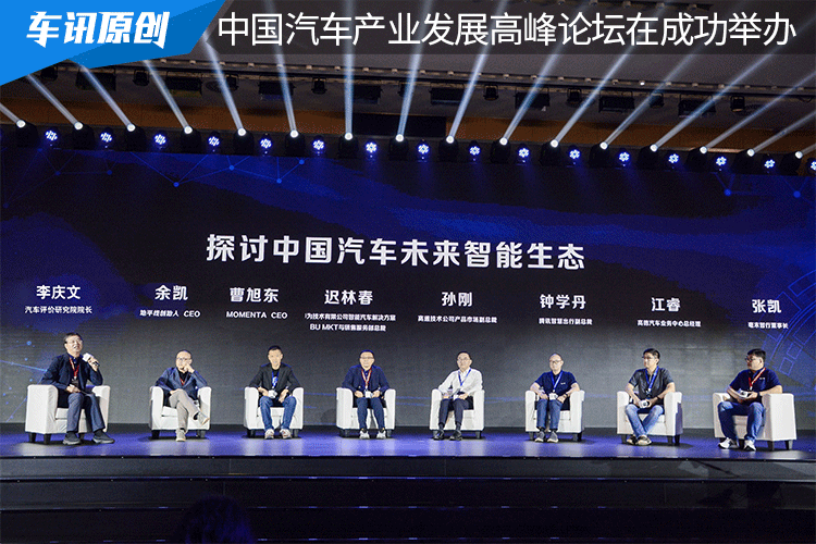 深入智能化 助推碳中和 中国汽车产业发展高峰论坛成功举办