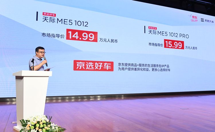 颜值出众，综合续航里程超1000公里，天际ME5售14.99万元起