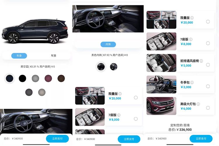 多达650种组合，珠光白车身需2000元，大众揽境开启私人订制！