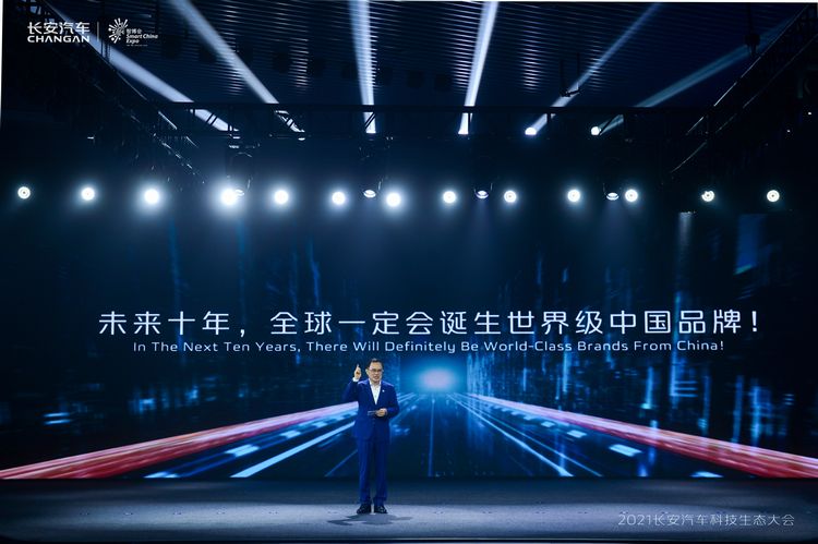 “新汽车 新生态”战略发布 E11、C385首秀，长安汽车搞事情！