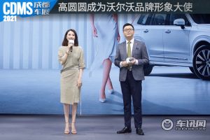沃尔沃XC90用细节俘获了“国民女神”高圆圆的芳心
