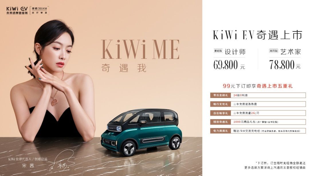 定位比MINI EV高/售价6.98万元起 实拍上汽通用五菱宝骏KiWi EV