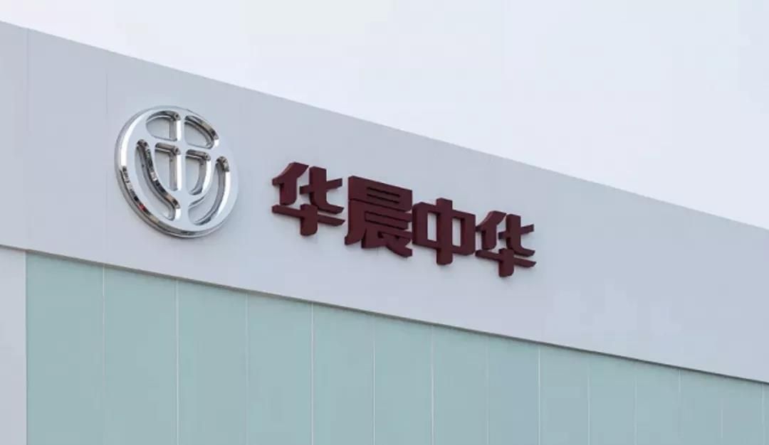 宝马16.33亿买下工厂，中华品牌将不复存在？