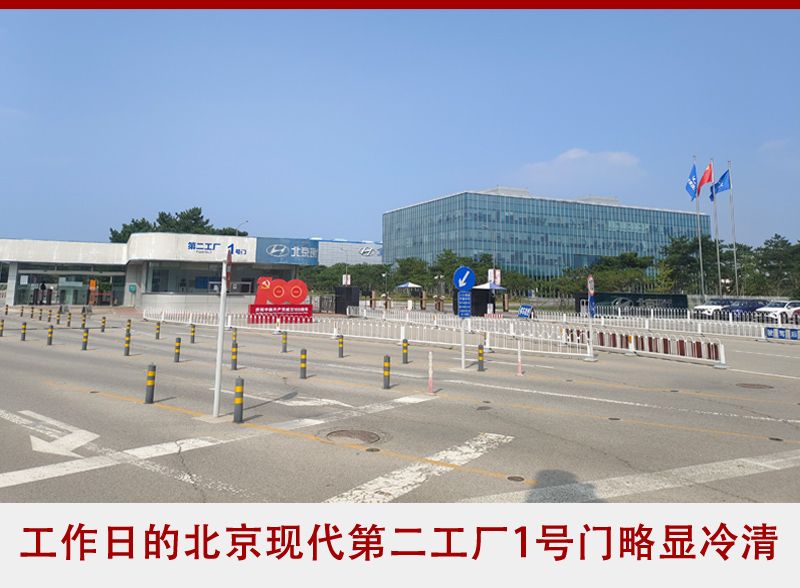 “卖厂”传言中的北京现代二厂究竟什么样