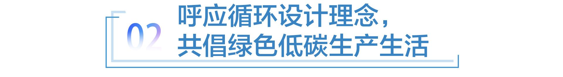 宝马高乐:让低碳行为常态化,如呼吸般自然而然