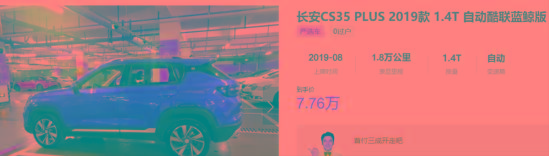 长安CS35PLUS：优惠少了1千但提车变快了，值吗