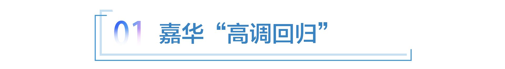 嘉华“高调回归”，起亚转型高端是不是一个笑话？