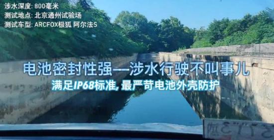 从涉水行车安全性能研判极狐阿尔法S家族化的架构优势
