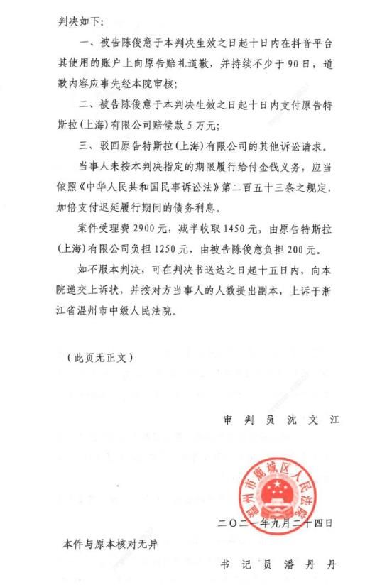 赔偿特斯拉5万元，道歉不少于90日，特斯拉告车主侵犯名誉权胜诉