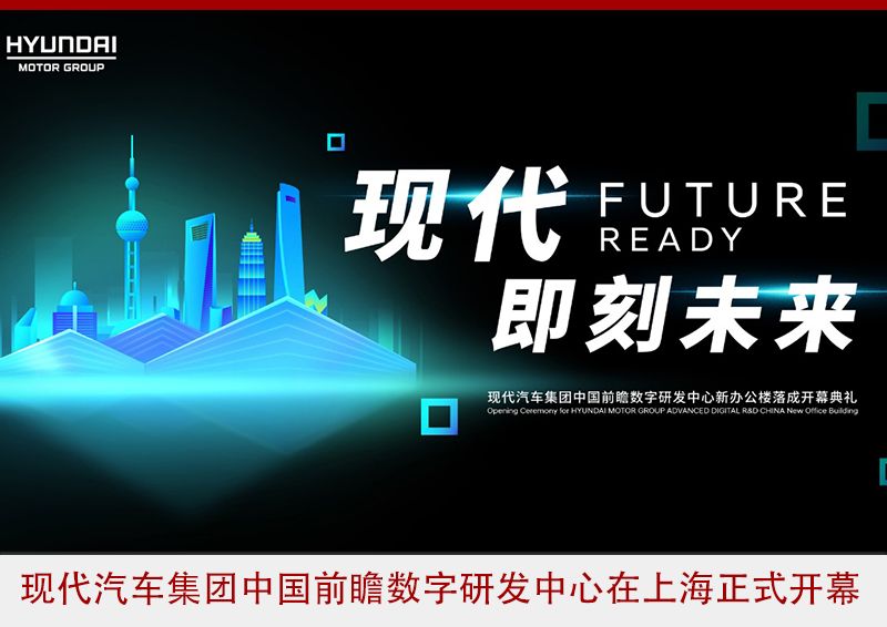 首次展示L4级自动泊车 现代成立中国前瞻数字研发中心