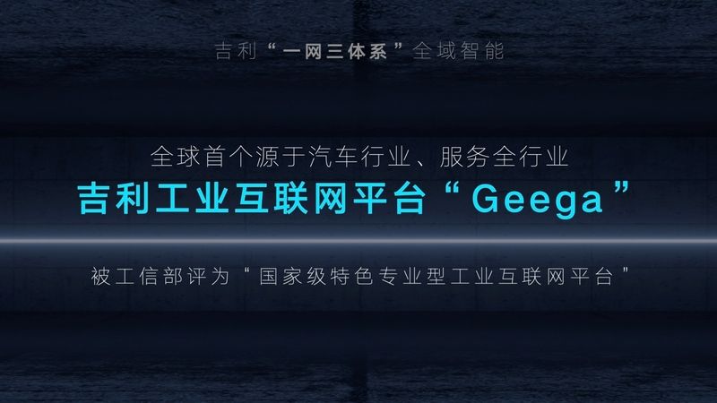 雷神动力登场、龙湾行动设365万辆目标丨智能吉利2025战略发布