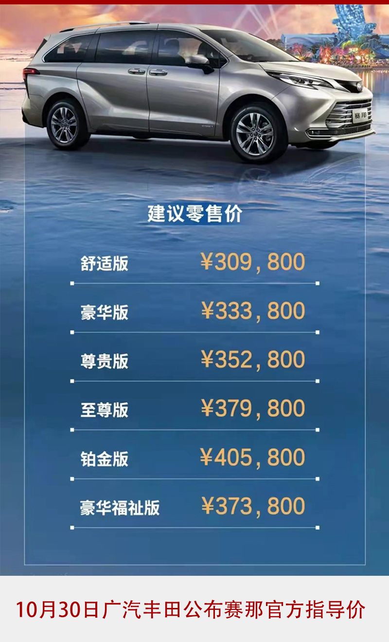 加价7万元 丰田赛那也将被别克GL8踩在地上摩擦？